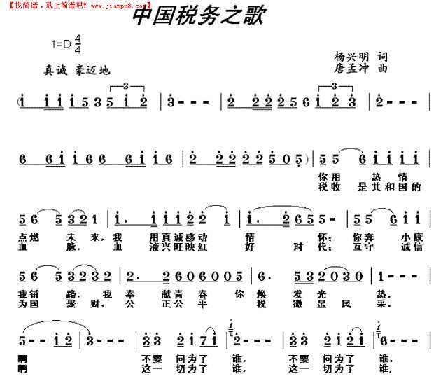 中国税务之歌简谱
