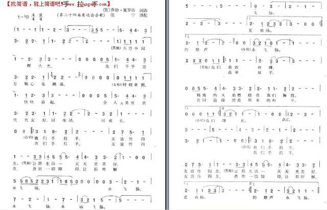 手拉手 88年汉城奥运会主题歌 第二十四届奥运会会歌简谱