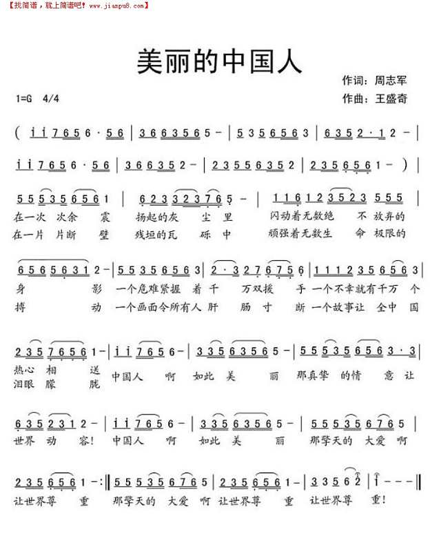 美丽的中国人简谱
