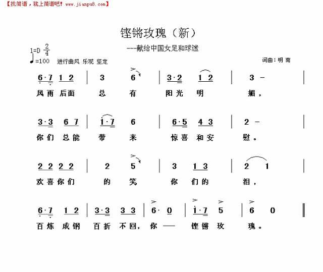 铿锵玫瑰（新）简谱
