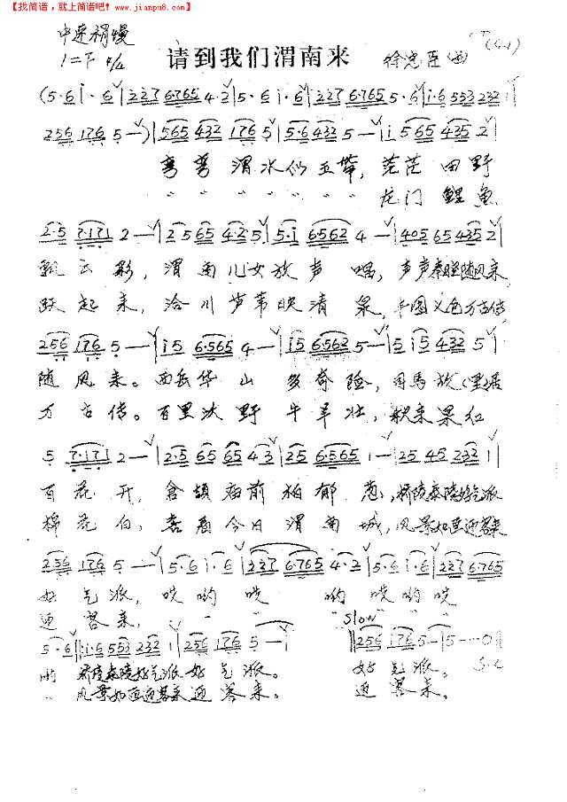 请到我们渭南来简谱
