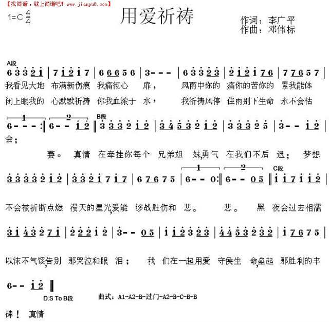 用爱祈祷简谱

