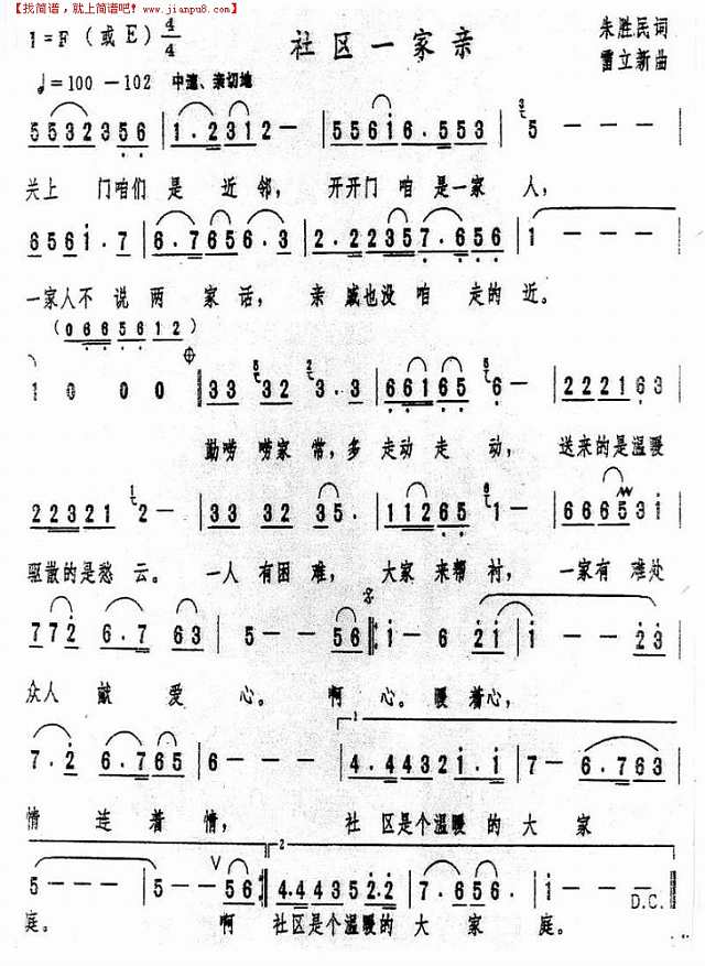 社区一家亲简谱
