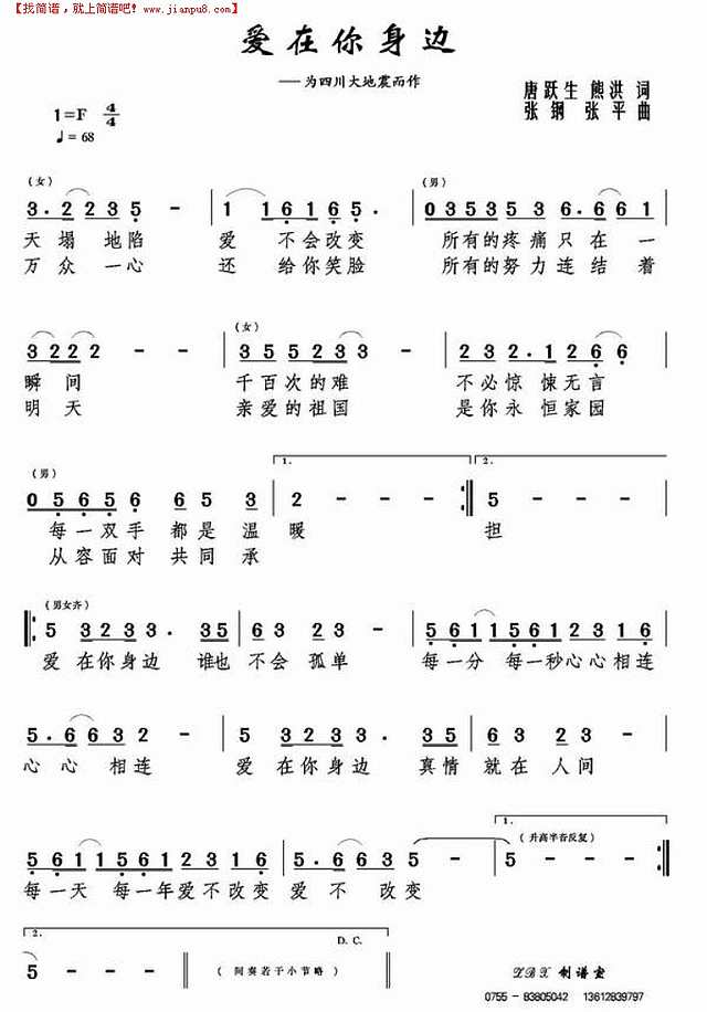 爱在你身边简谱
