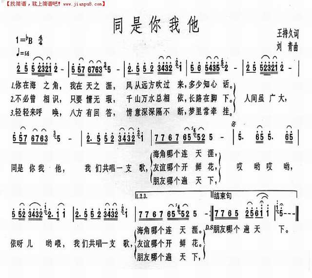 同是你我他简谱
