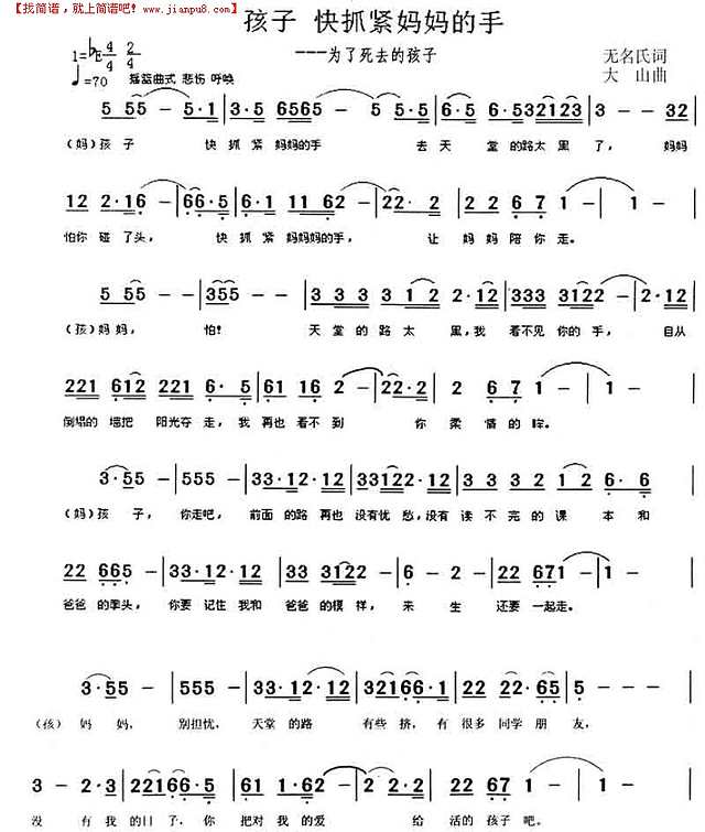 《孩子  快抓紧妈妈的手(寻求音乐制作人的合作)简谱
