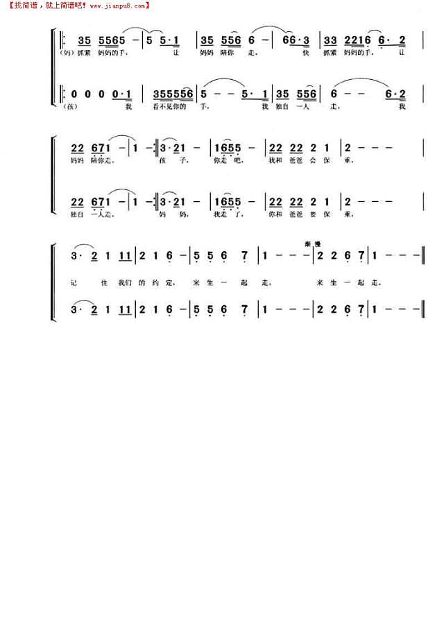 《孩子  快抓紧妈妈的手》（寻求音乐制作人合作）简谱