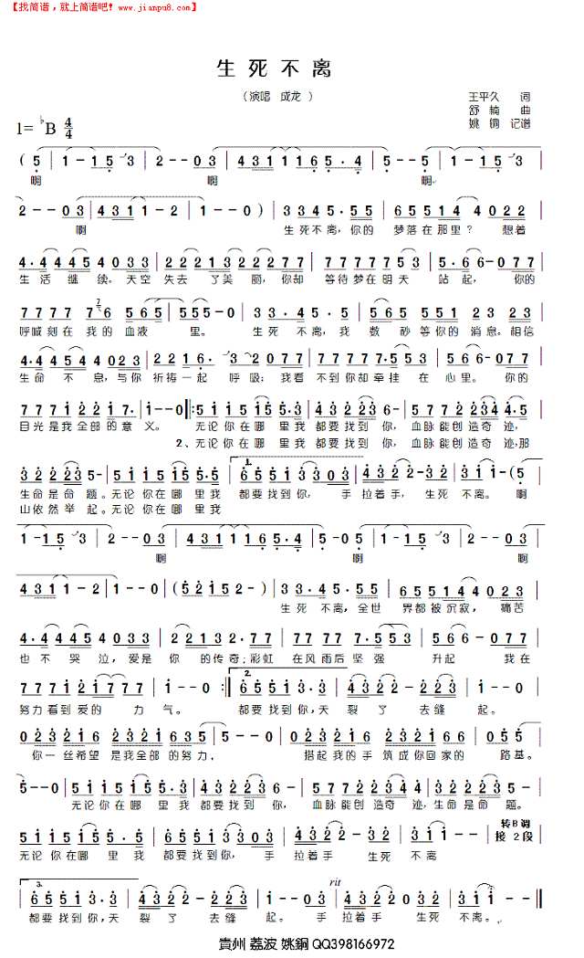 生死不离  原版正谱简谱
