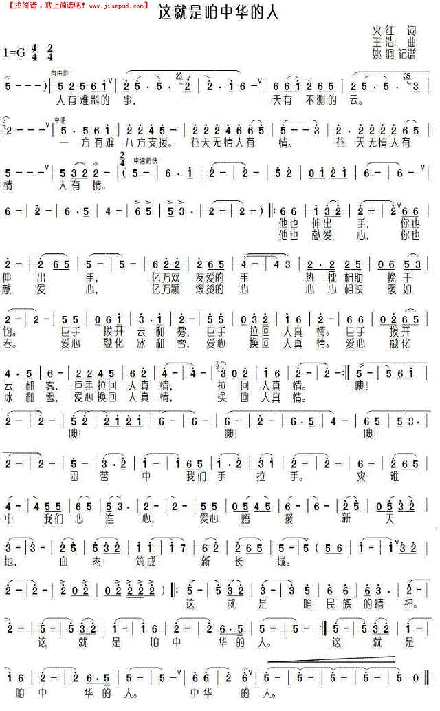 抗震歌曲    这就是咱中华的人简谱
