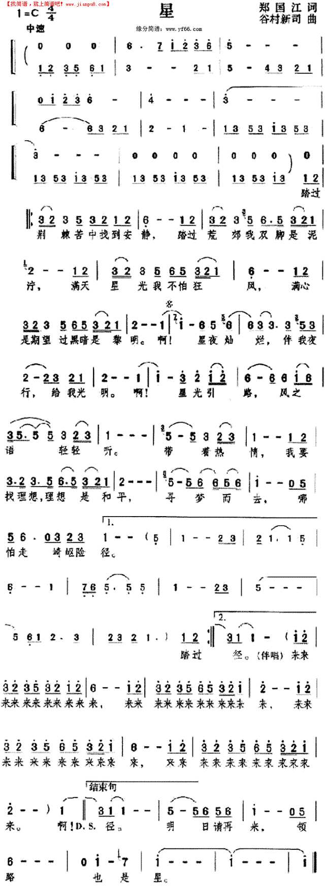 另一种乡愁(又名星)简谱
