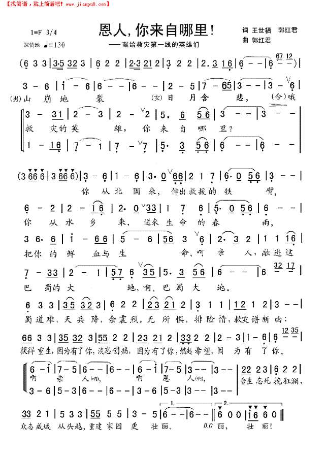 最好听的抗震救灾歌曲(恩人你来自哪里)简谱
