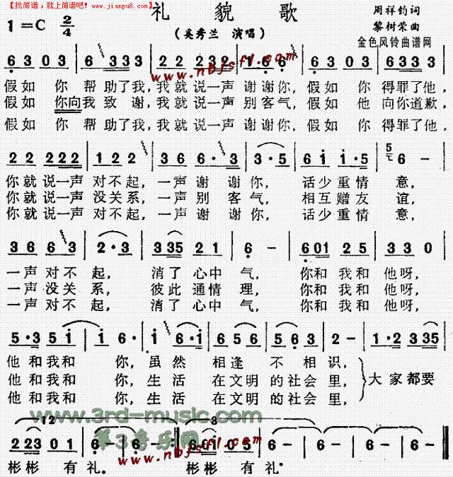 礼貌歌简谱
