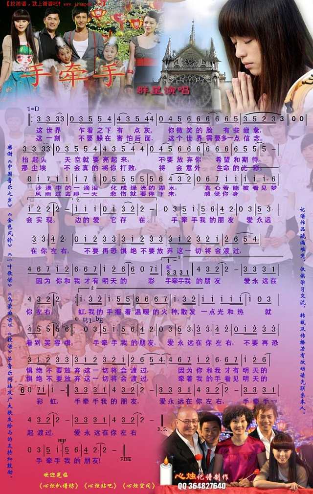 手牵手简谱
