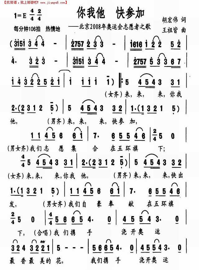 你我他快参加简谱
