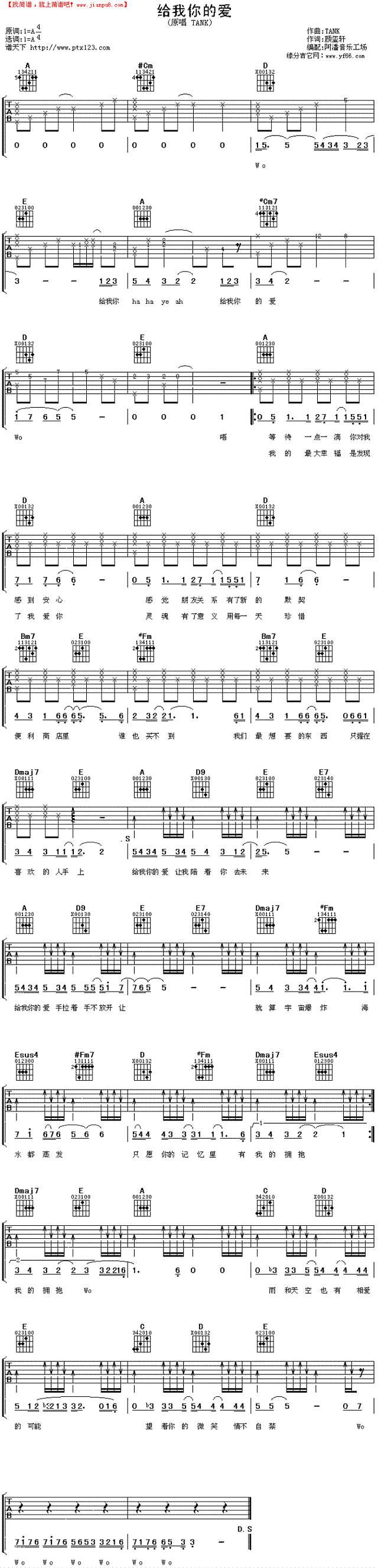 给你我的爱简谱
