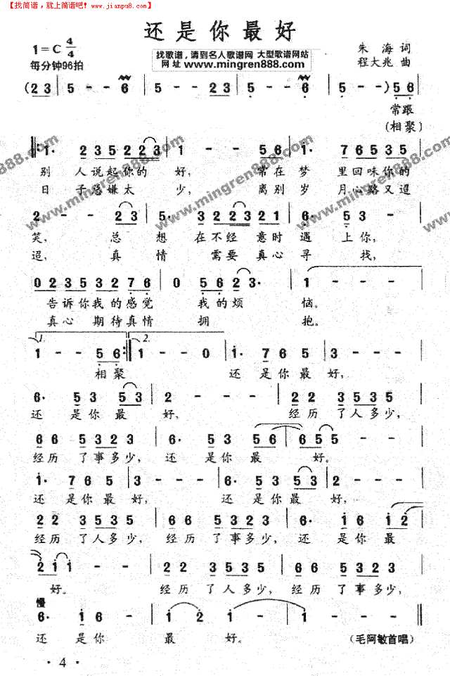 还是你最好简谱
