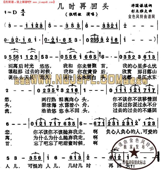 几时再回头简谱
