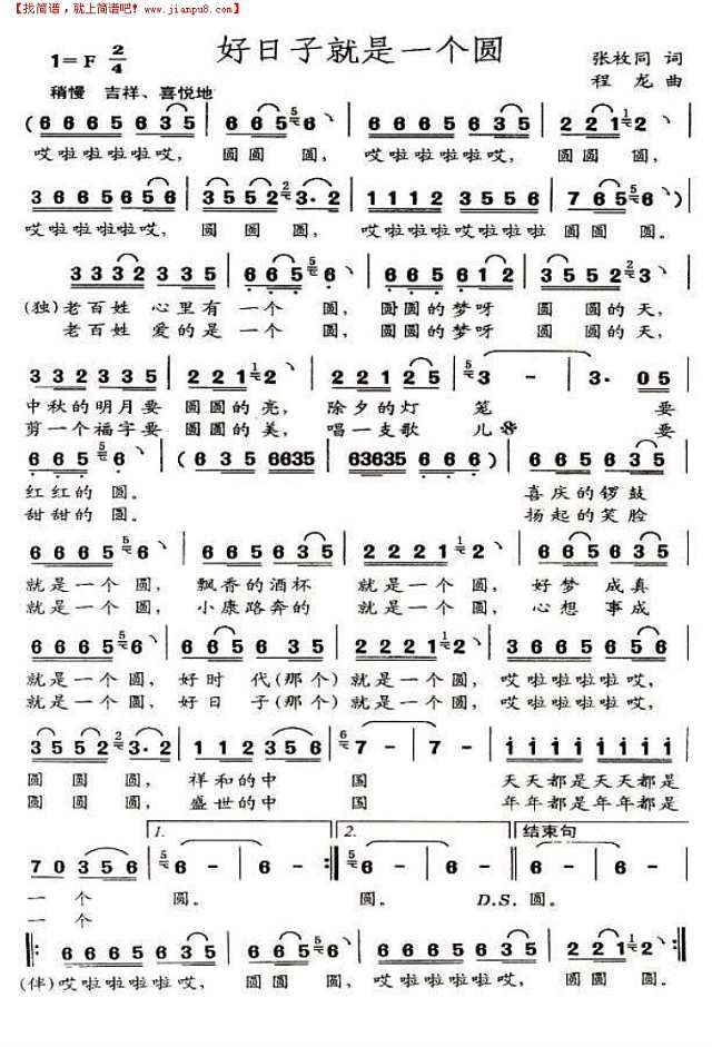 好日子就是一个圆简谱
