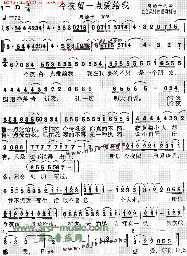 今夜留一点爱给我简谱
