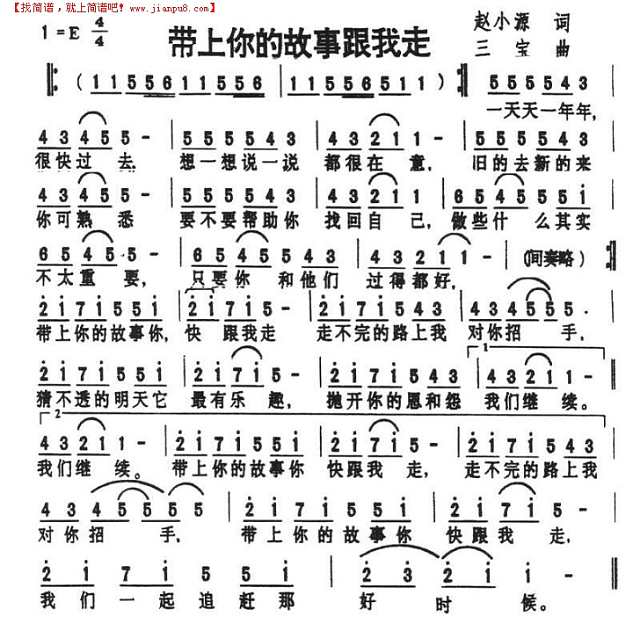 带上你的故事跟我走简谱
