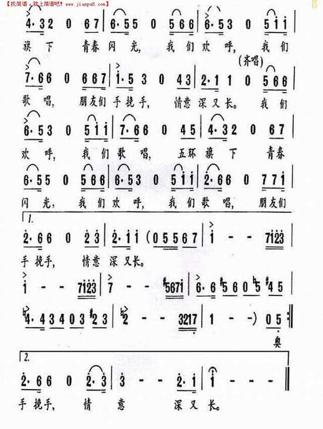 长城奏响奥运乐章简谱