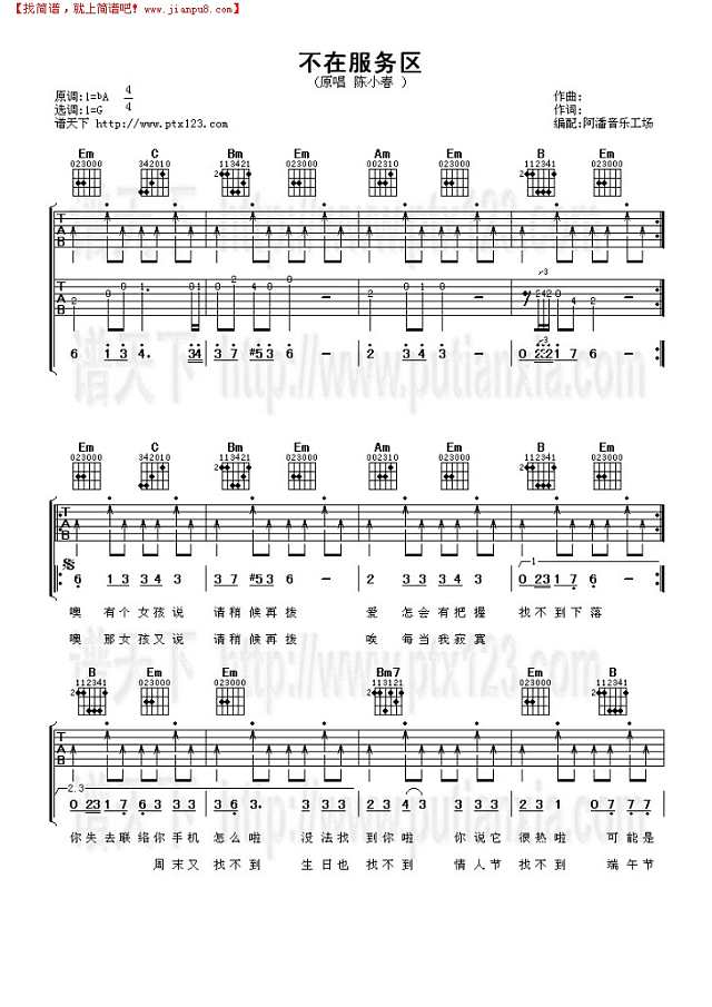 不在服务区吉他谱
