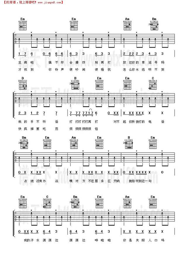 不在服务区吉他谱