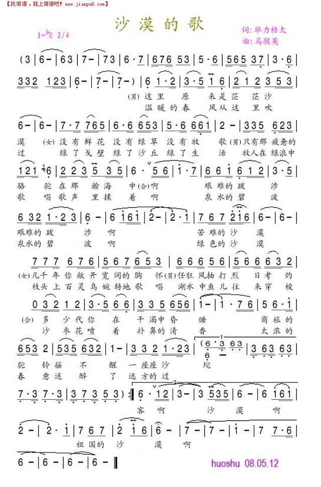 沙漠的歌简谱