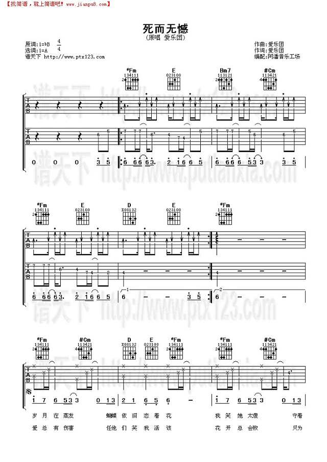 死而无憾吉他谱
