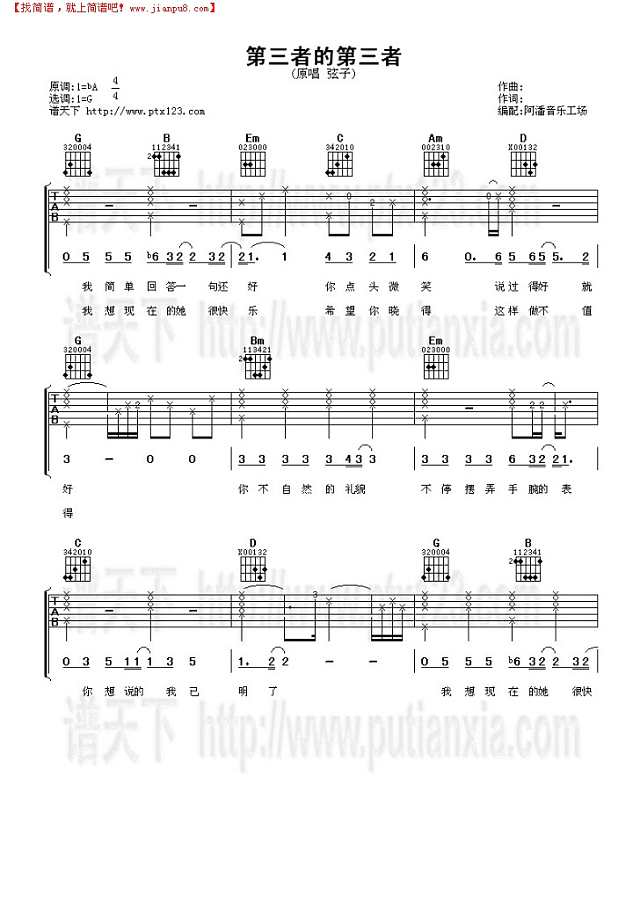 第三者的第三者吉他谱