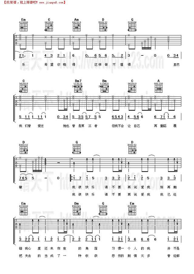 第三者的第三者吉他谱