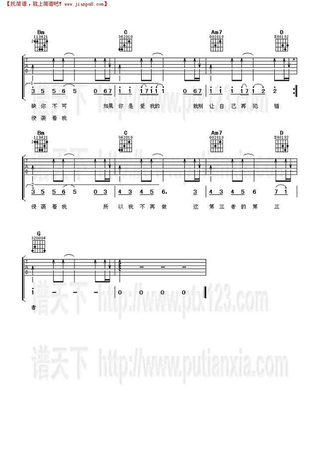 第三者的第三者吉他谱