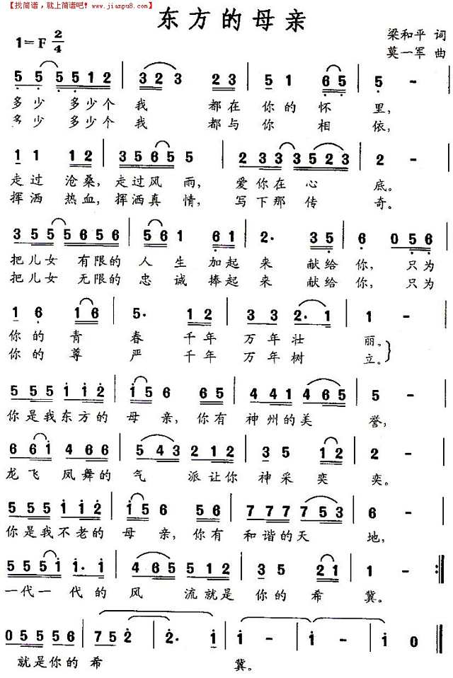 东方的母亲简谱
