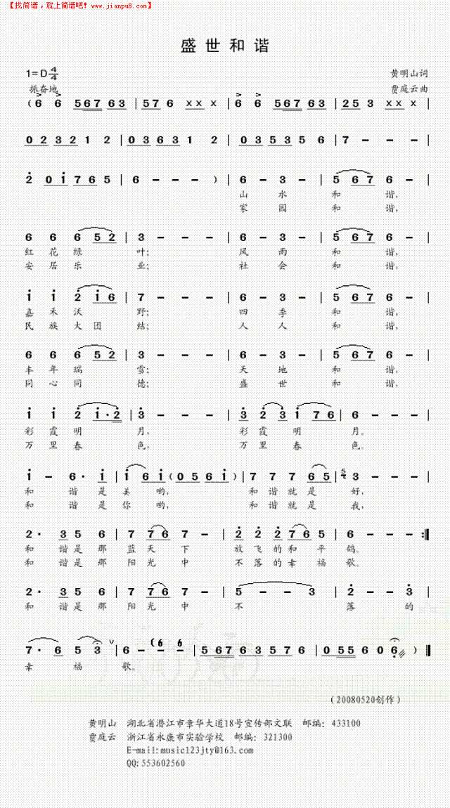 盛世和谐简谱
