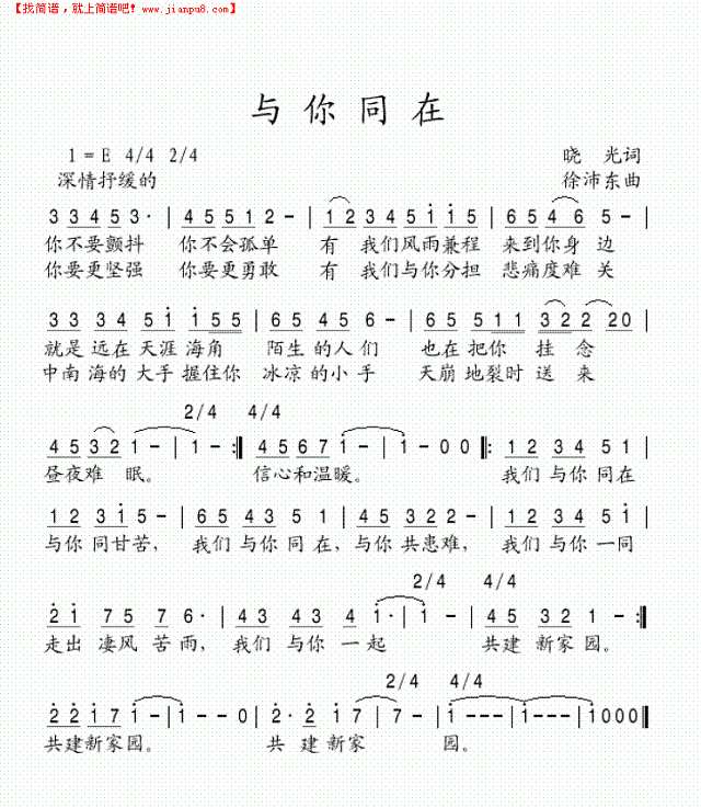 与你同在简谱
