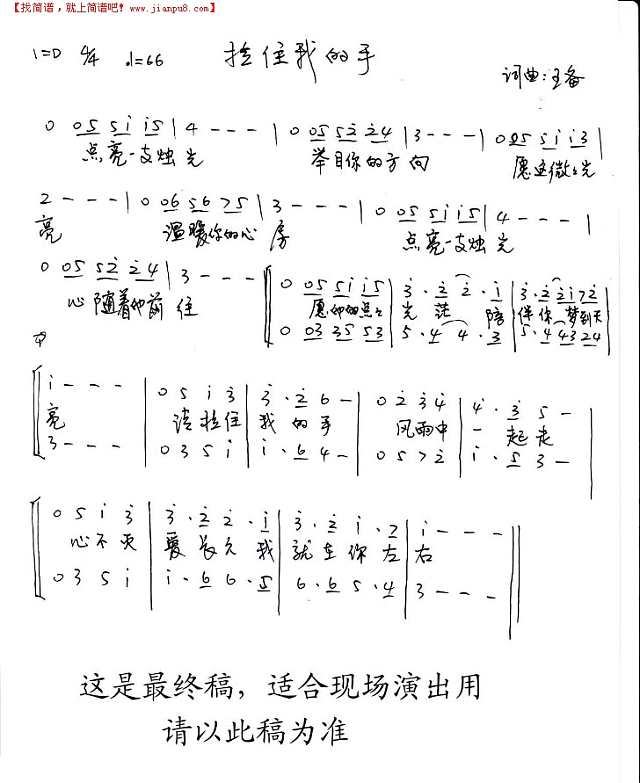 拉住我的手简谱