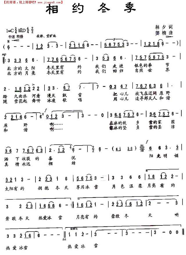 相约冬季简谱

