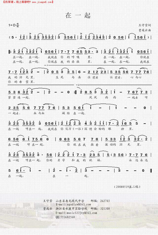 在一起（王守莹词）简谱
