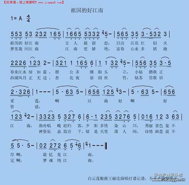 祖国的好江南简谱
