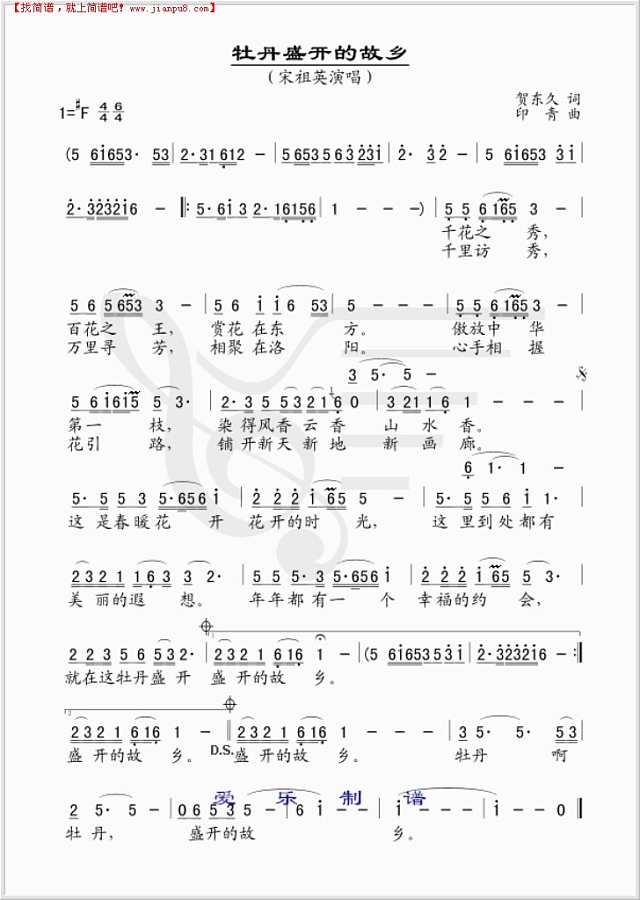 牡丹盛开的故乡简谱

