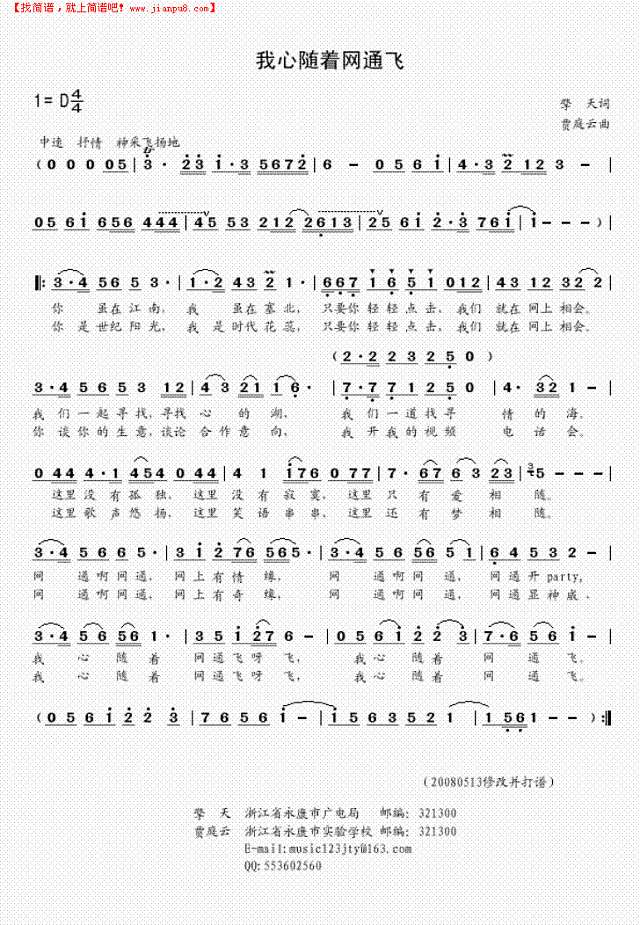 我心随着网通飞简谱
