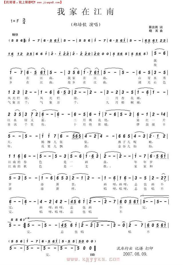 我家在江南简谱
