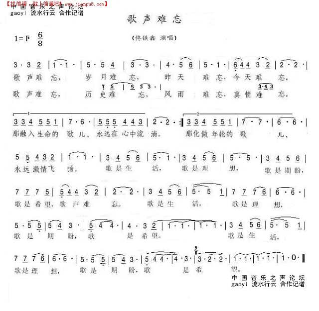 歌声难忘简谱
