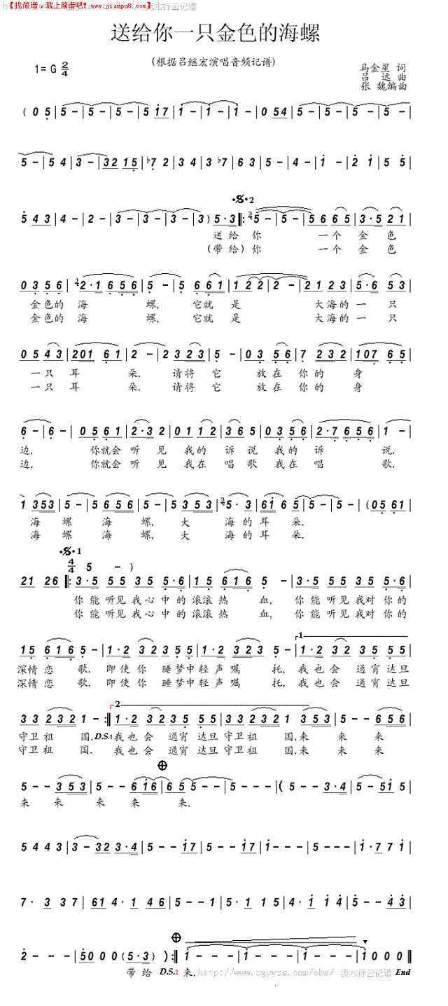 \送给你一只金色的海螺简谱
