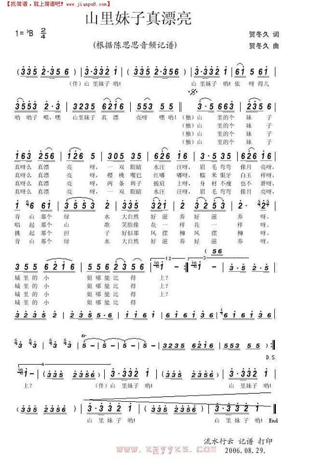 山里妹子真漂亮简谱

