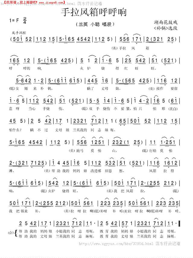 花鼓小调  手拉风箱呼呼响简谱
