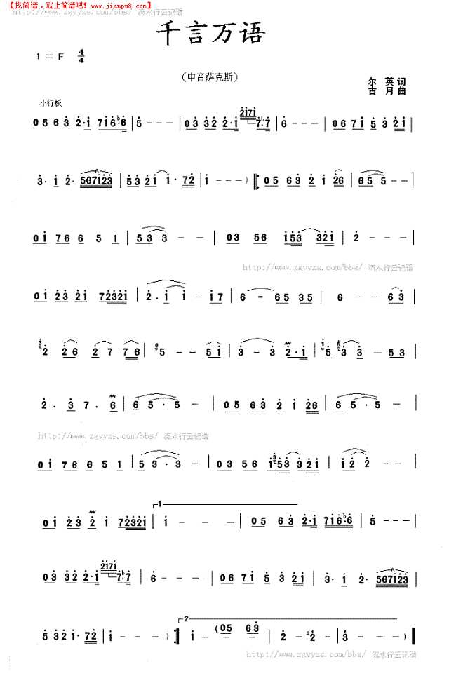 千言万语  曲谱简谱

