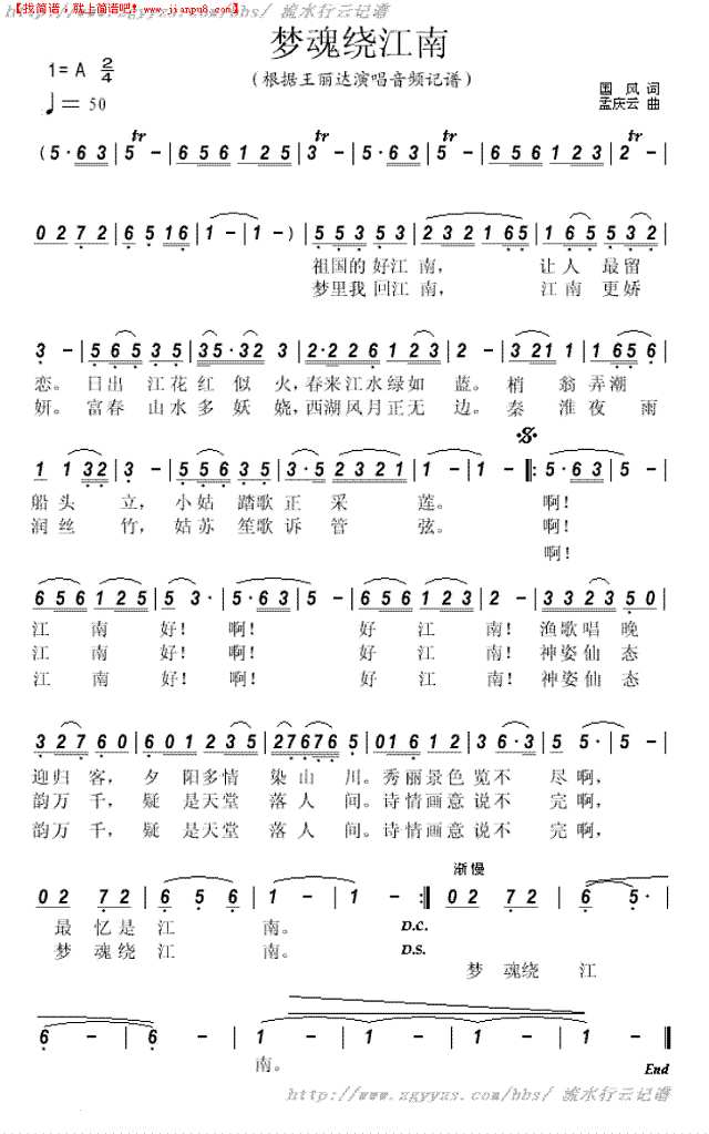 梦魂绕江南简谱
