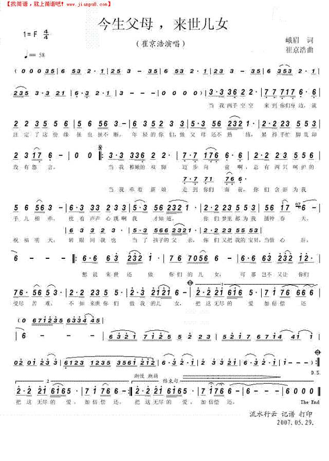 今生父母来世儿女简谱
