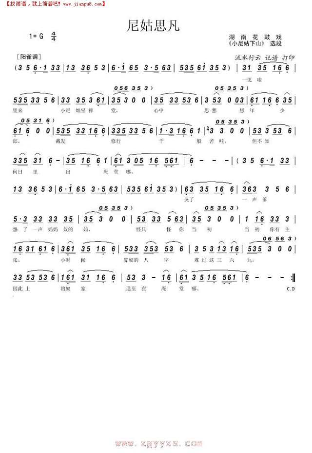 花鼓小调  尼姑思凡简谱
